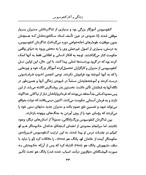 اشنایی با کنفوسیوس - نمونه دوم - جزیره کتاب های الکترونیکی